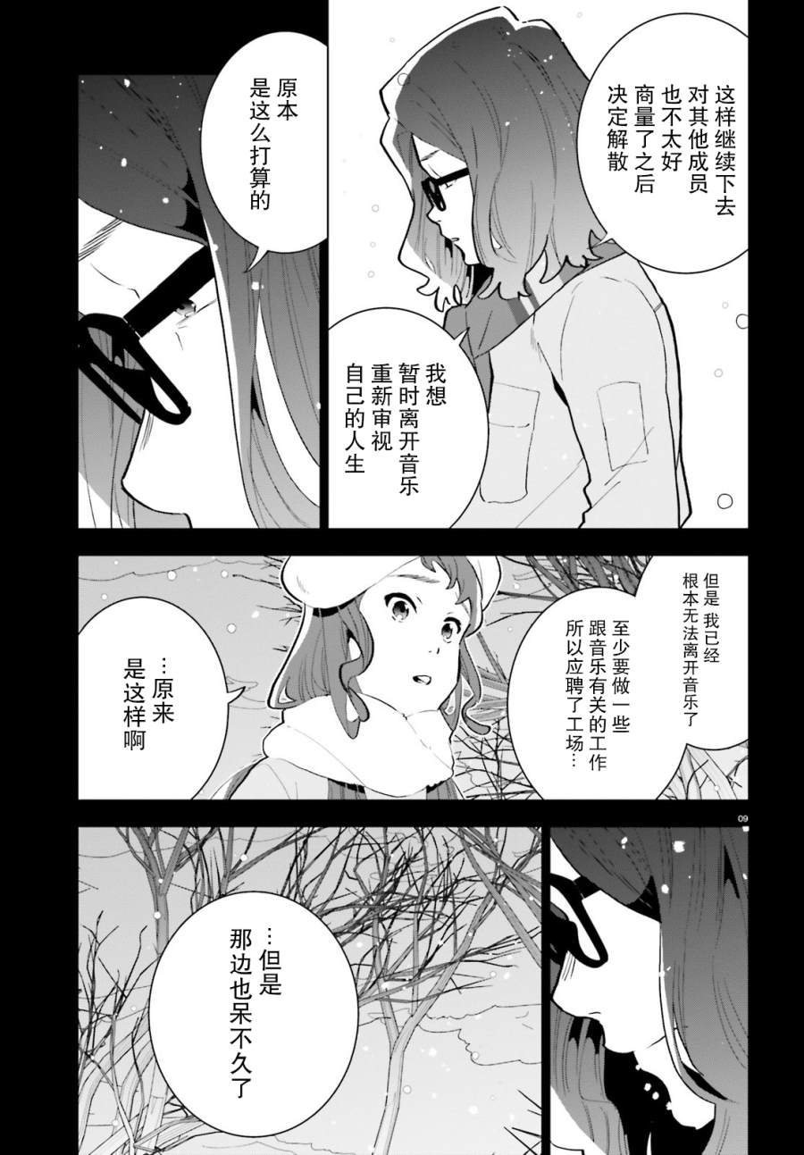 《言语如苏打般涌现》漫画最新章节第14话免费下拉式在线观看章节第【9】张图片