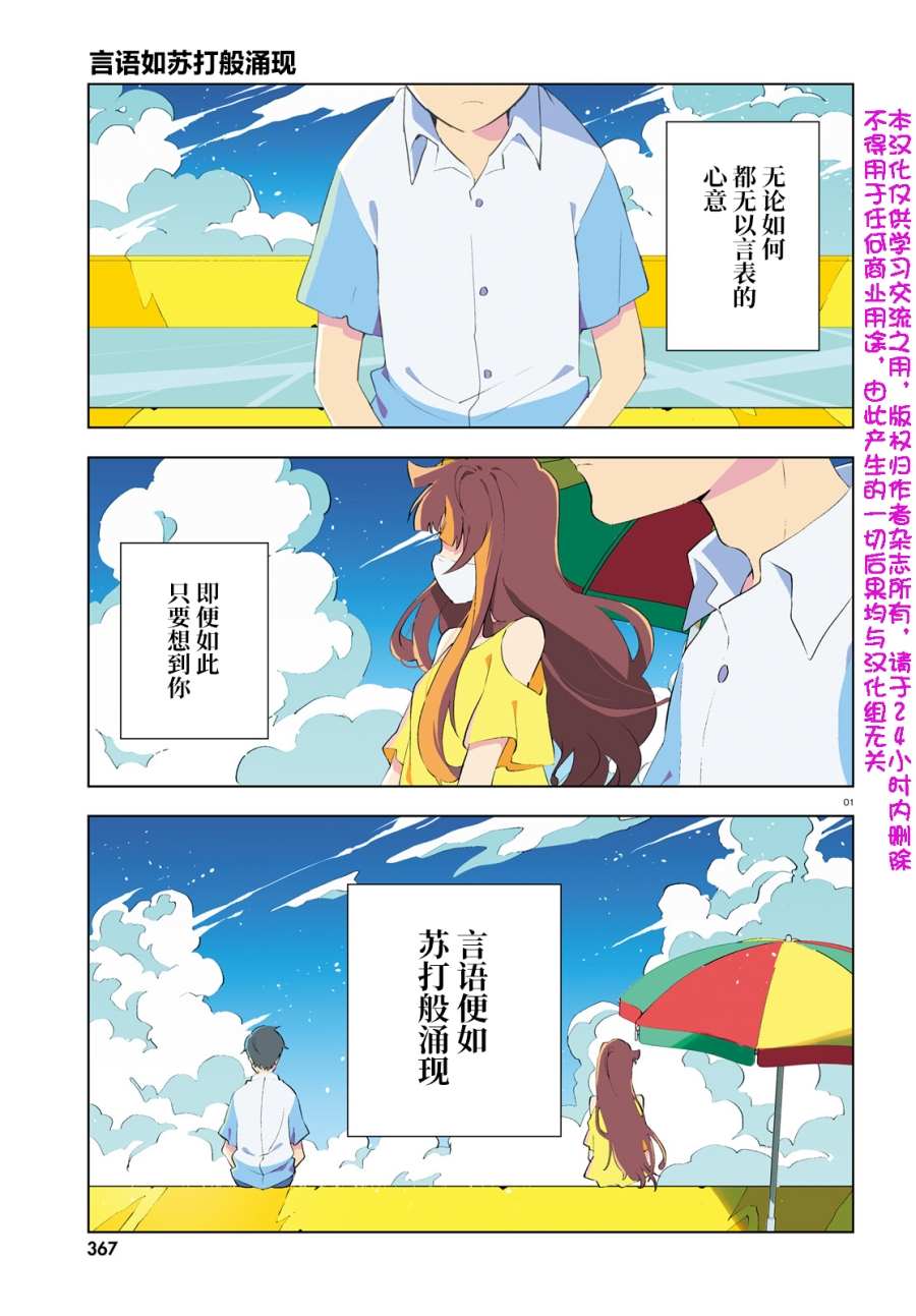 《言语如苏打般涌现》漫画最新章节第1话免费下拉式在线观看章节第【1】张图片