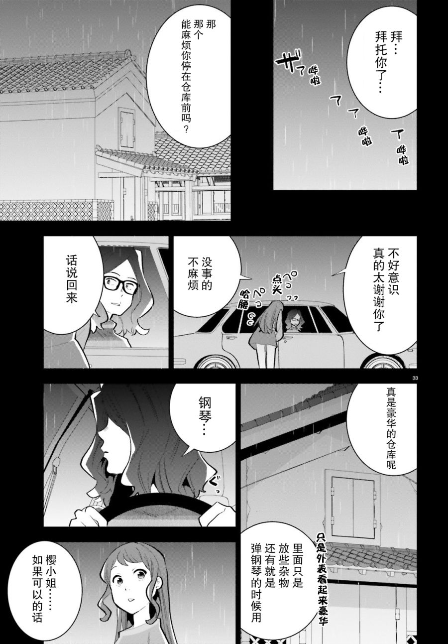 《言语如苏打般涌现》漫画最新章节第13话免费下拉式在线观看章节第【33】张图片