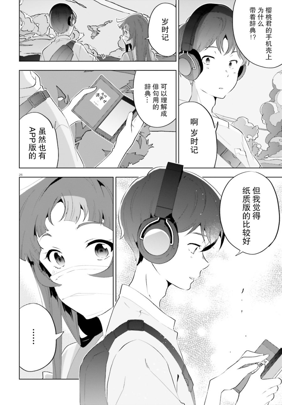 《言语如苏打般涌现》漫画最新章节第3话免费下拉式在线观看章节第【26】张图片