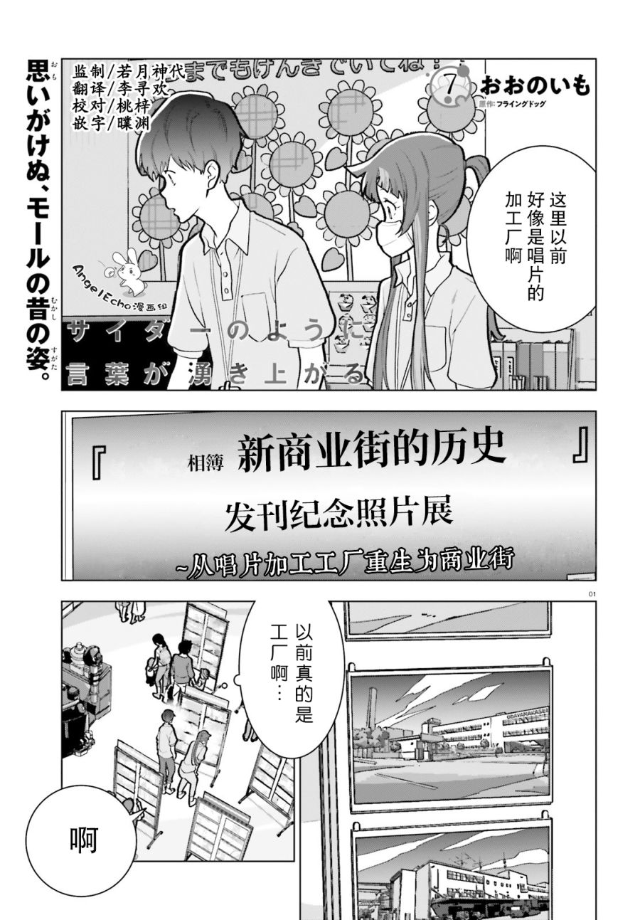 《言语如苏打般涌现》漫画最新章节第7话免费下拉式在线观看章节第【1】张图片