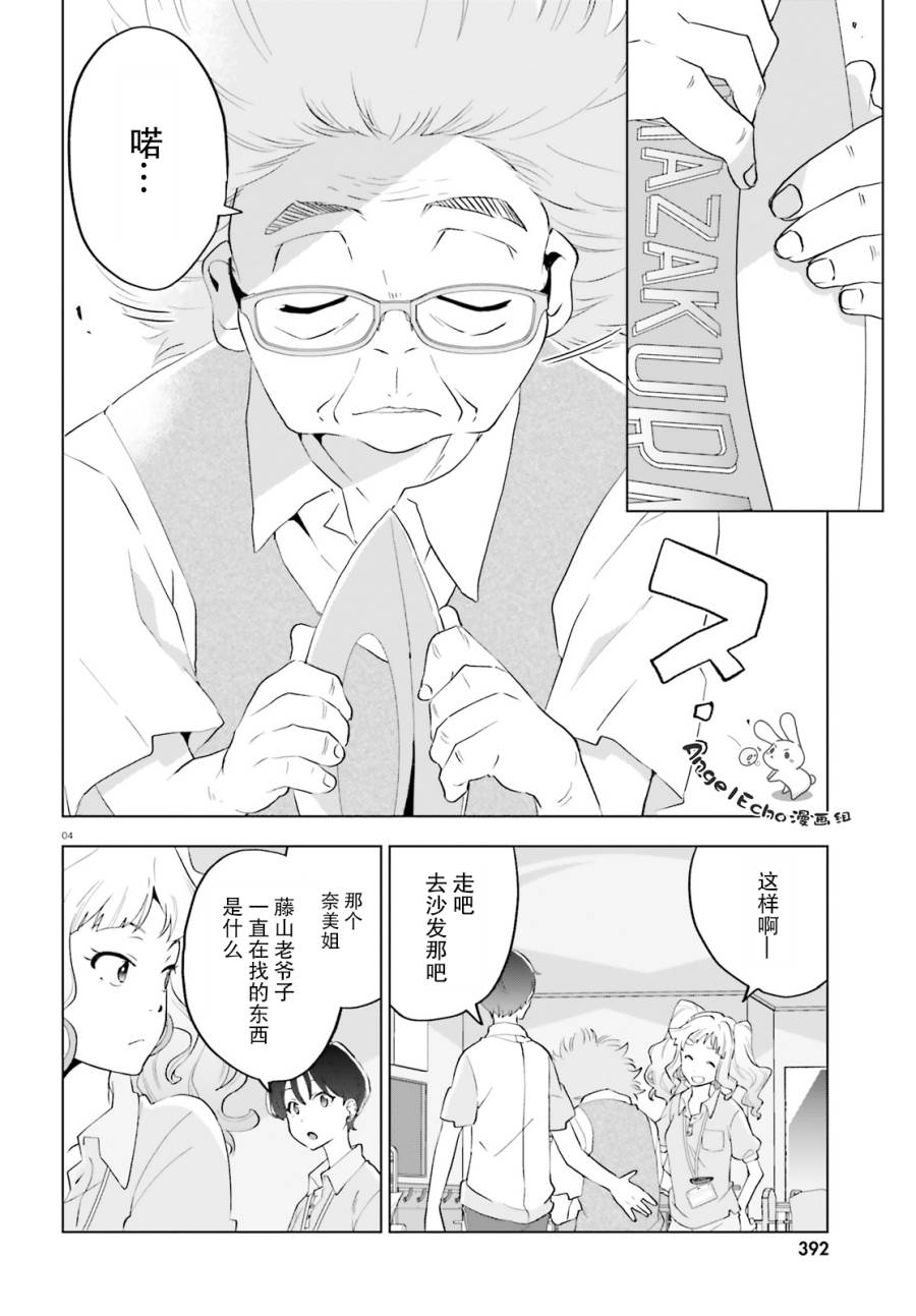 《言语如苏打般涌现》漫画最新章节第2话免费下拉式在线观看章节第【4】张图片