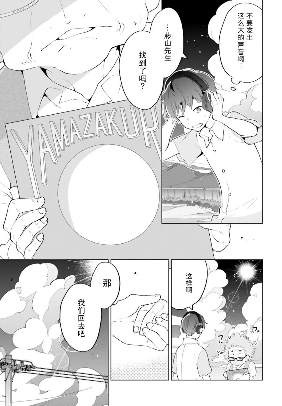 《言语如苏打般涌现》漫画最新章节第1话免费下拉式在线观看章节第【17】张图片