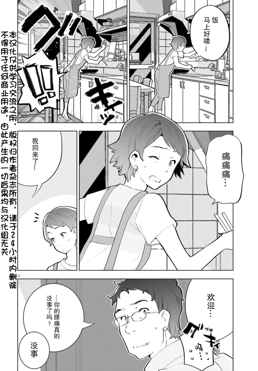 《言语如苏打般涌现》漫画最新章节第4话免费下拉式在线观看章节第【2】张图片