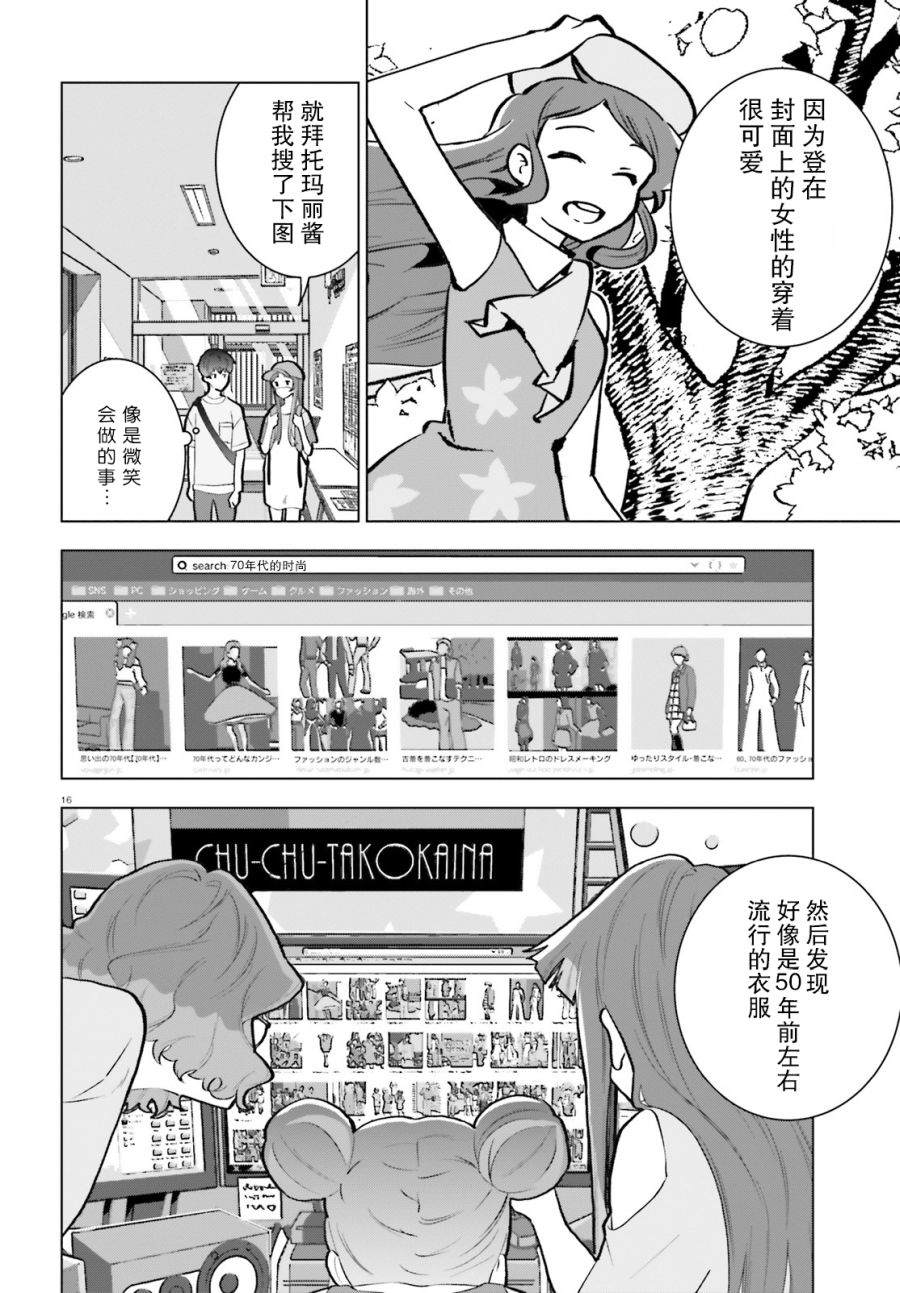 《言语如苏打般涌现》漫画最新章节第6话免费下拉式在线观看章节第【14】张图片