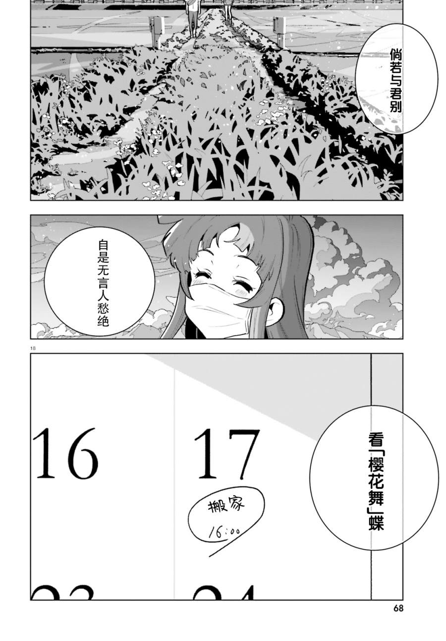 《言语如苏打般涌现》漫画最新章节第5话免费下拉式在线观看章节第【18】张图片