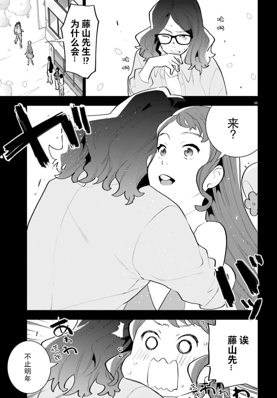 《言语如苏打般涌现》漫画最新章节第14话免费下拉式在线观看章节第【25】张图片