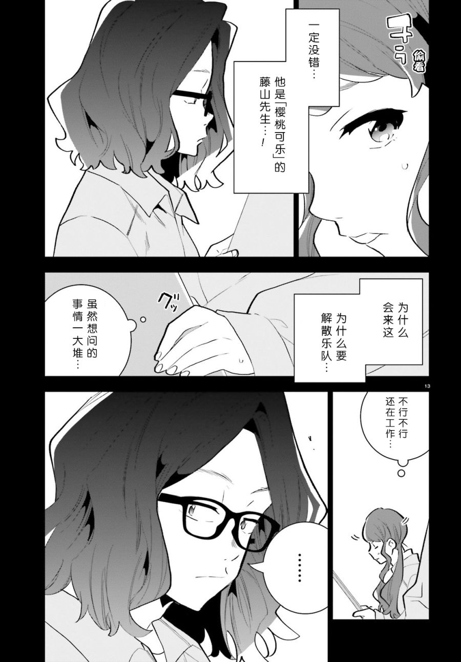 《言语如苏打般涌现》漫画最新章节第13话免费下拉式在线观看章节第【13】张图片