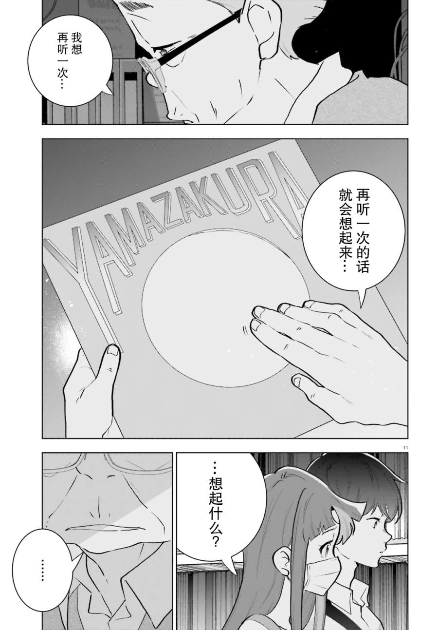 《言语如苏打般涌现》漫画最新章节第5话免费下拉式在线观看章节第【11】张图片