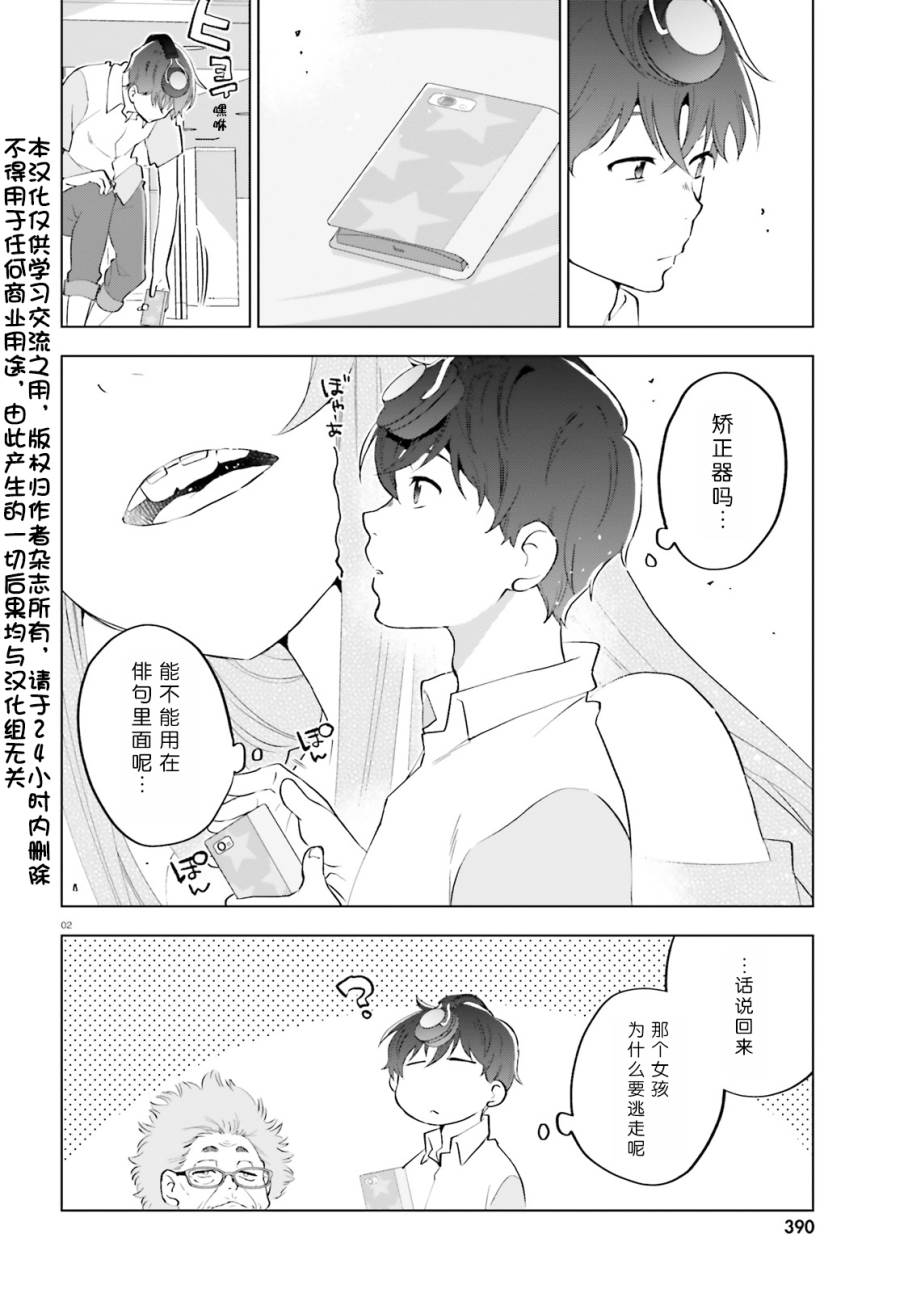 《言语如苏打般涌现》漫画最新章节第2话免费下拉式在线观看章节第【2】张图片