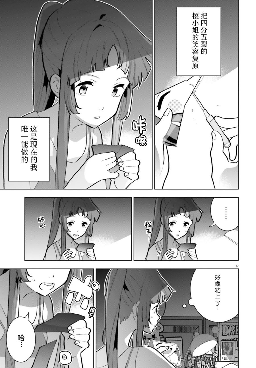 《言语如苏打般涌现》漫画最新章节第10话免费下拉式在线观看章节第【17】张图片