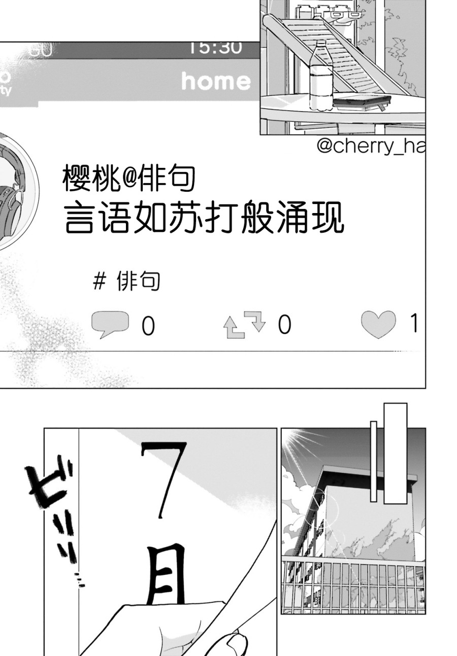 《言语如苏打般涌现》漫画最新章节第4话免费下拉式在线观看章节第【27】张图片