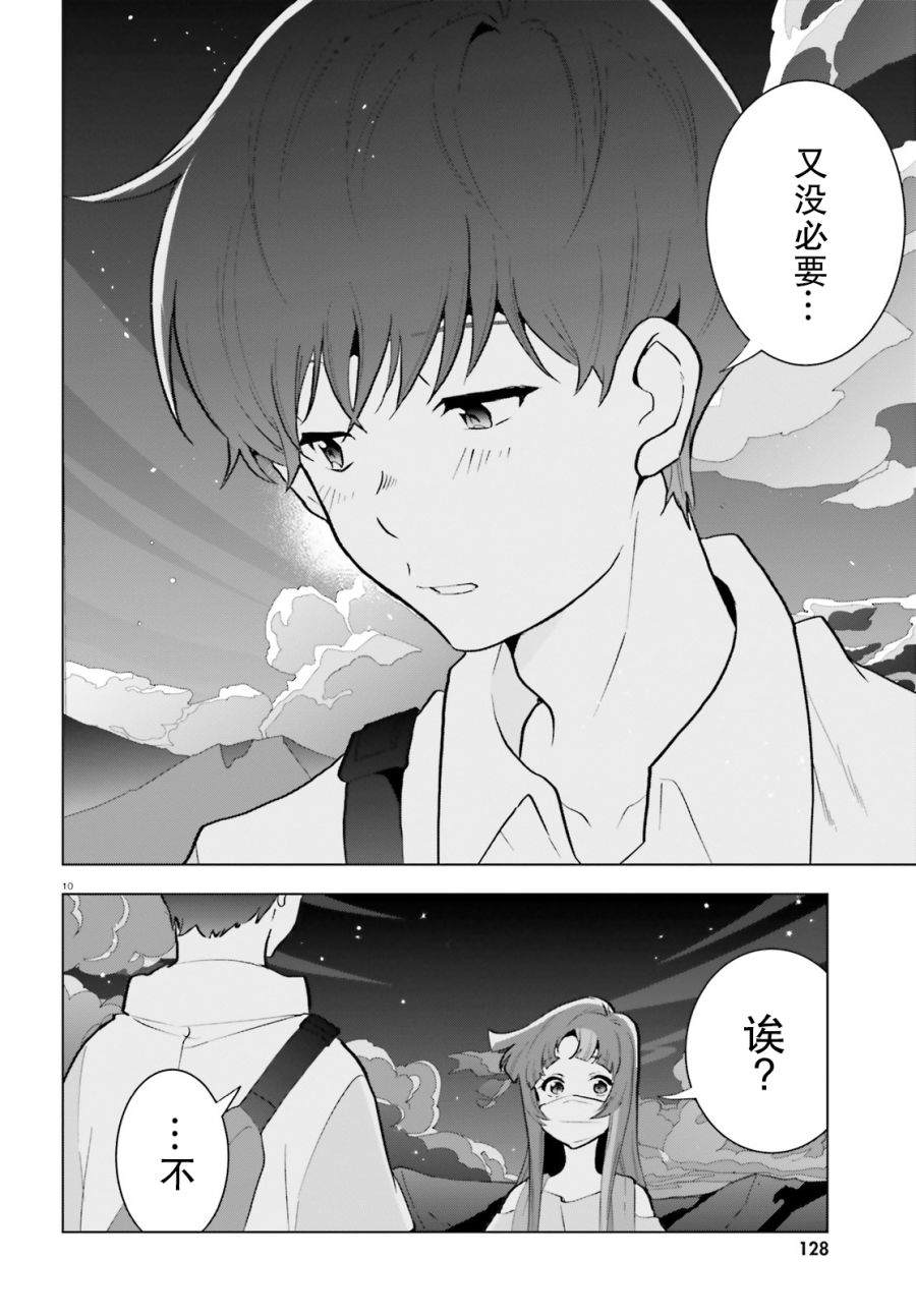 《言语如苏打般涌现》漫画最新章节第6话免费下拉式在线观看章节第【8】张图片