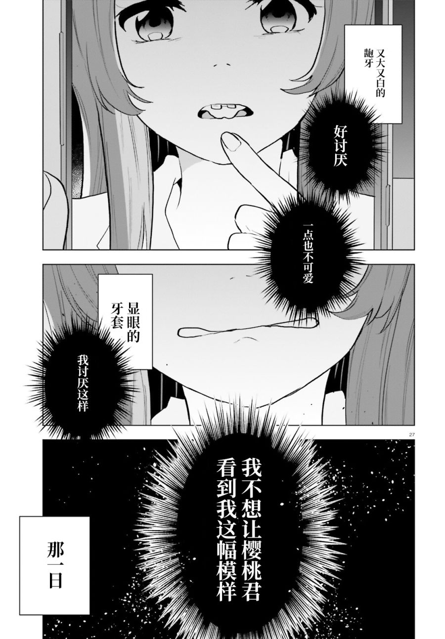 《言语如苏打般涌现》漫画最新章节第8话免费下拉式在线观看章节第【27】张图片