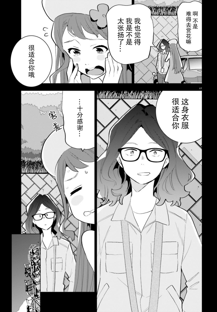 《言语如苏打般涌现》漫画最新章节第13话免费下拉式在线观看章节第【17】张图片