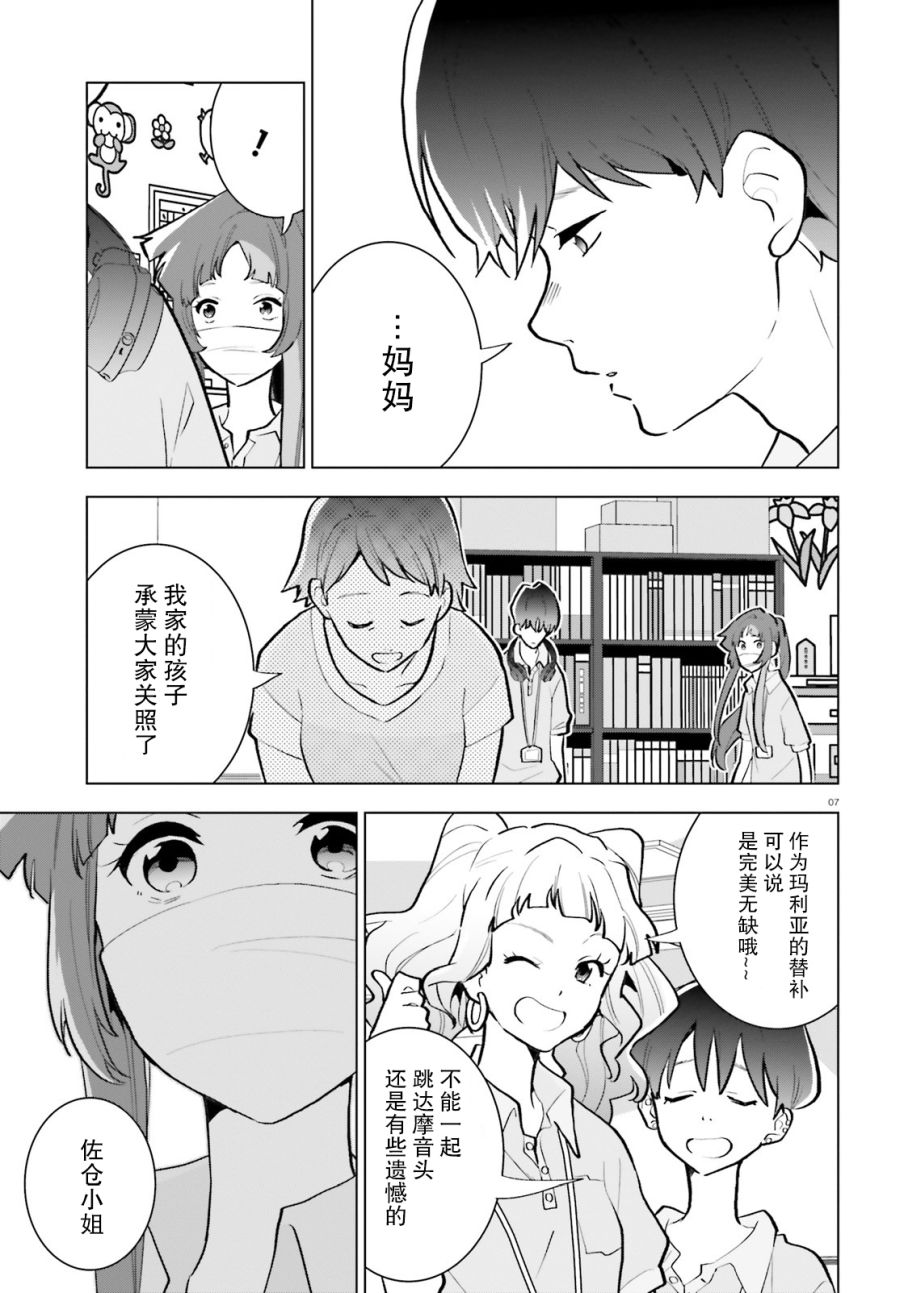 《言语如苏打般涌现》漫画最新章节第10话免费下拉式在线观看章节第【7】张图片