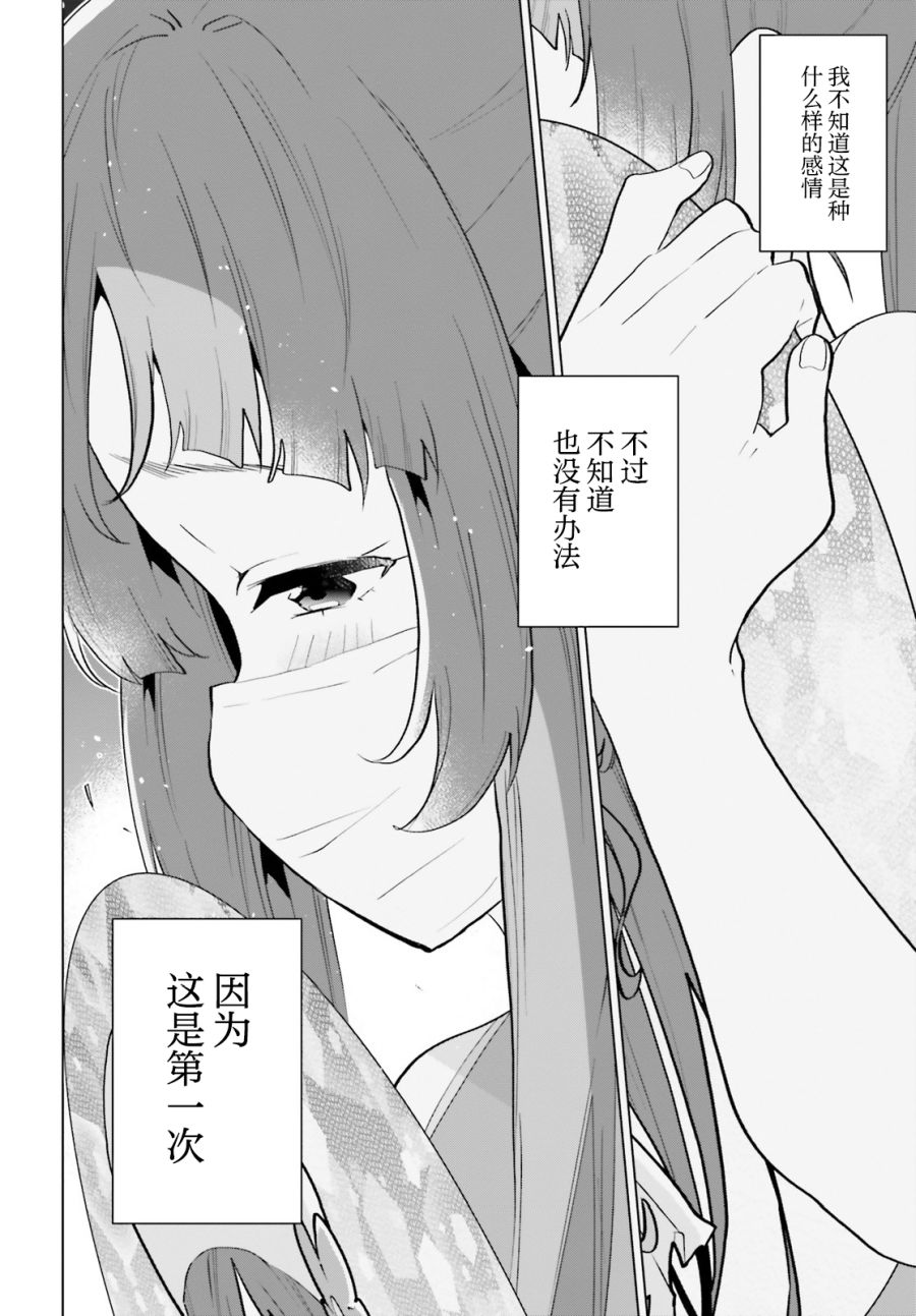 《言语如苏打般涌现》漫画最新章节第9话免费下拉式在线观看章节第【22】张图片