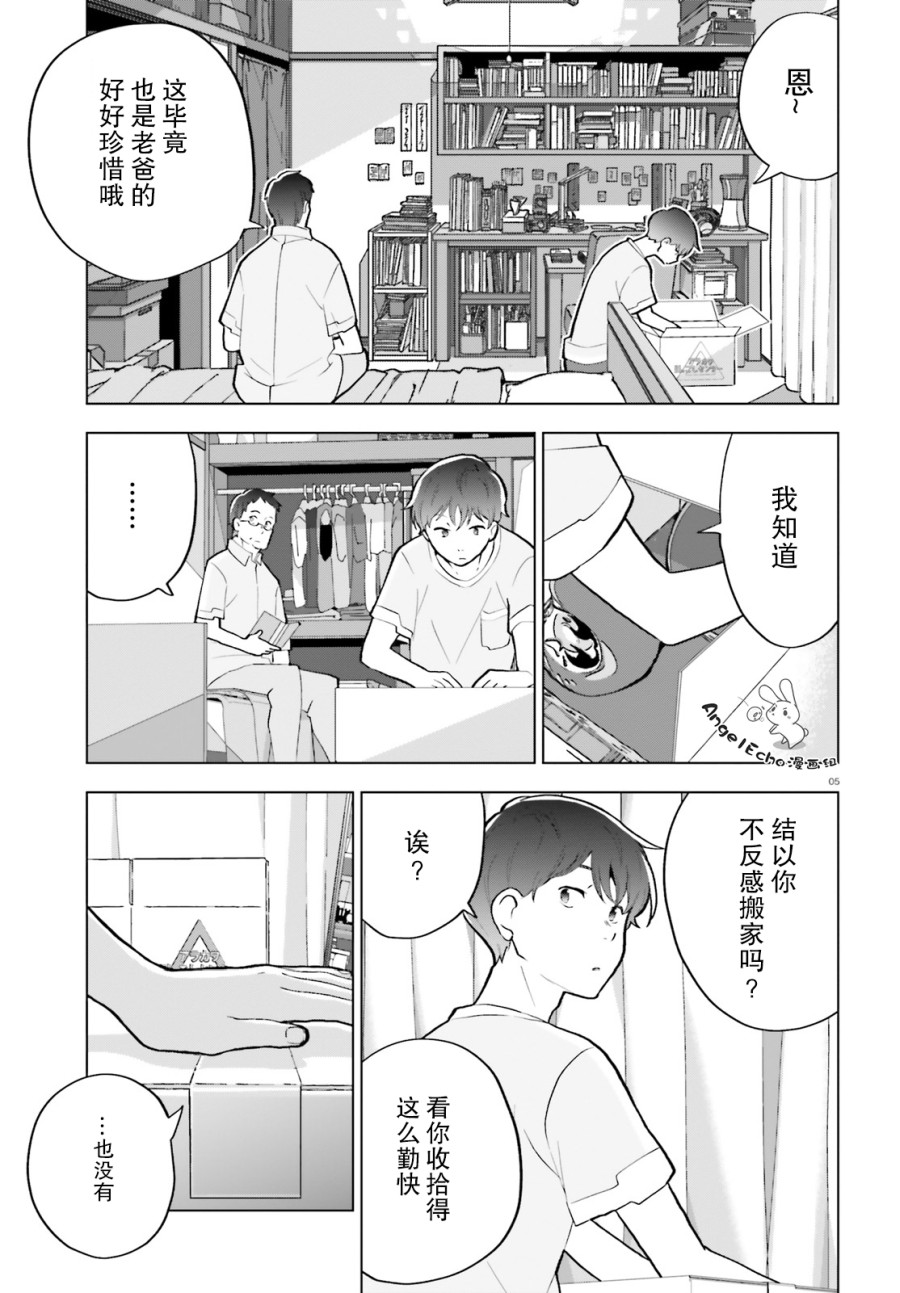 《言语如苏打般涌现》漫画最新章节第4话免费下拉式在线观看章节第【5】张图片