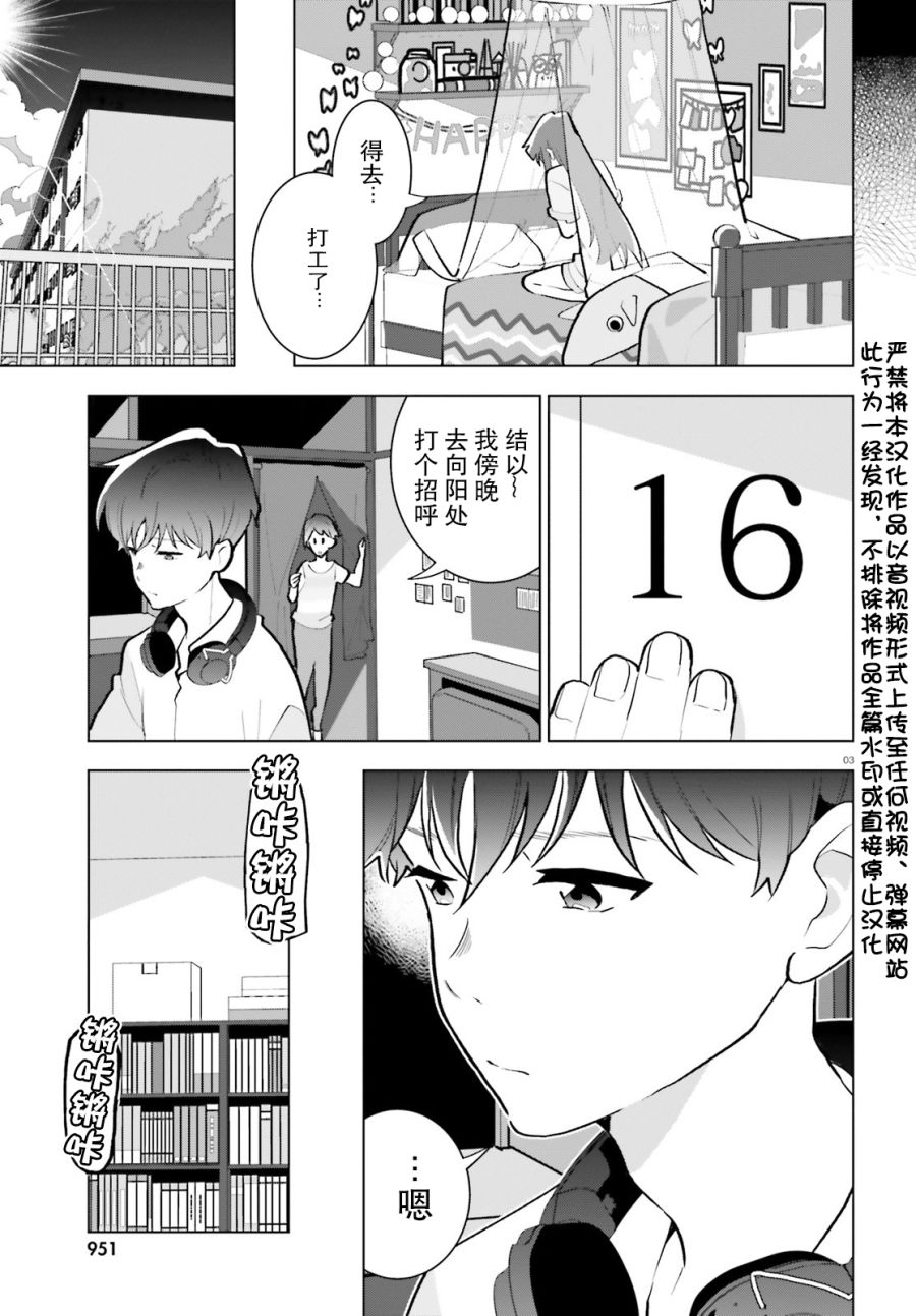 《言语如苏打般涌现》漫画最新章节第10话免费下拉式在线观看章节第【3】张图片