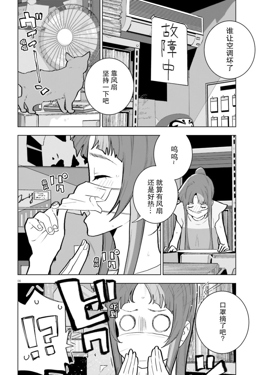 《言语如苏打般涌现》漫画最新章节第8话免费下拉式在线观看章节第【6】张图片