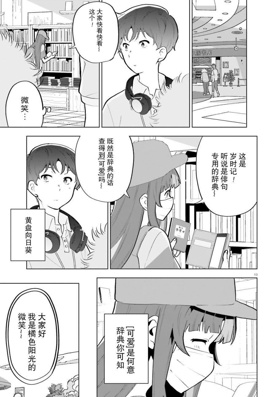 《言语如苏打般涌现》漫画最新章节第4话免费下拉式在线观看章节第【13】张图片