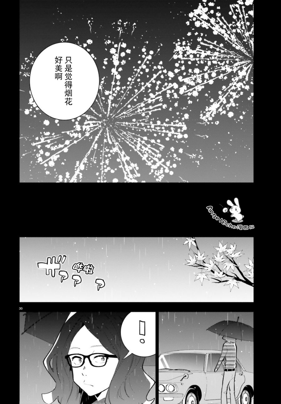 《言语如苏打般涌现》漫画最新章节第13话免费下拉式在线观看章节第【30】张图片