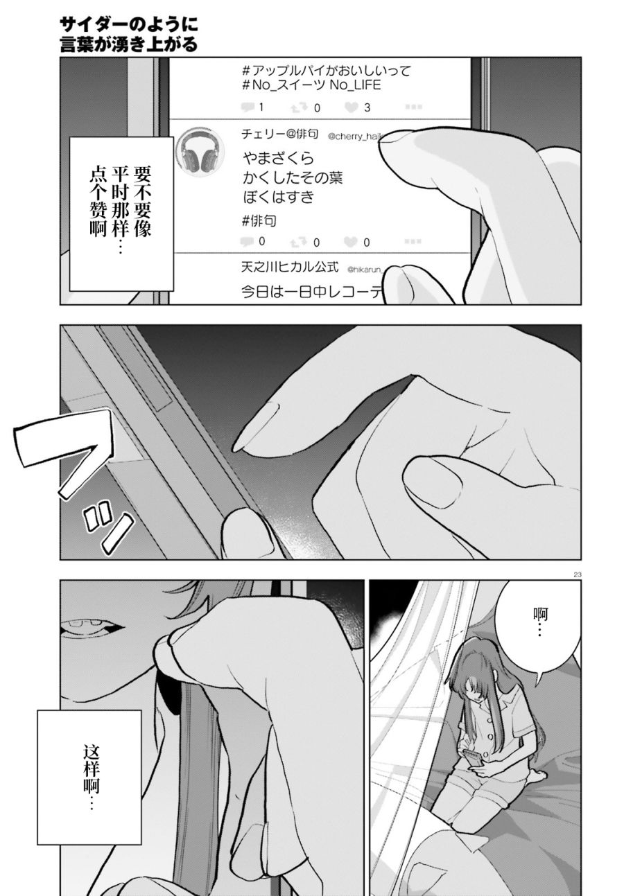 《言语如苏打般涌现》漫画最新章节第8话免费下拉式在线观看章节第【23】张图片