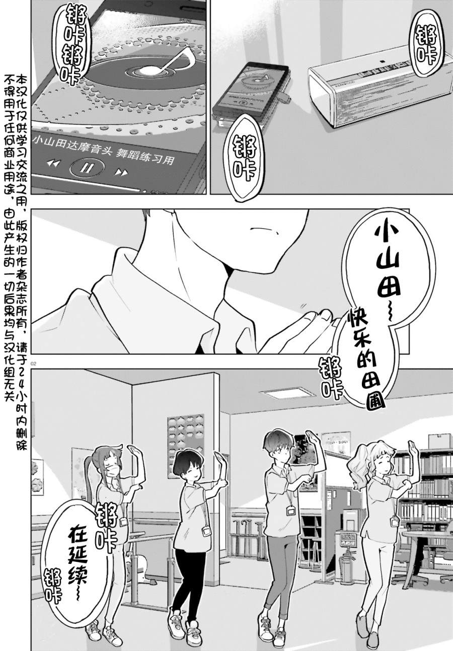 《言语如苏打般涌现》漫画最新章节第5话免费下拉式在线观看章节第【2】张图片