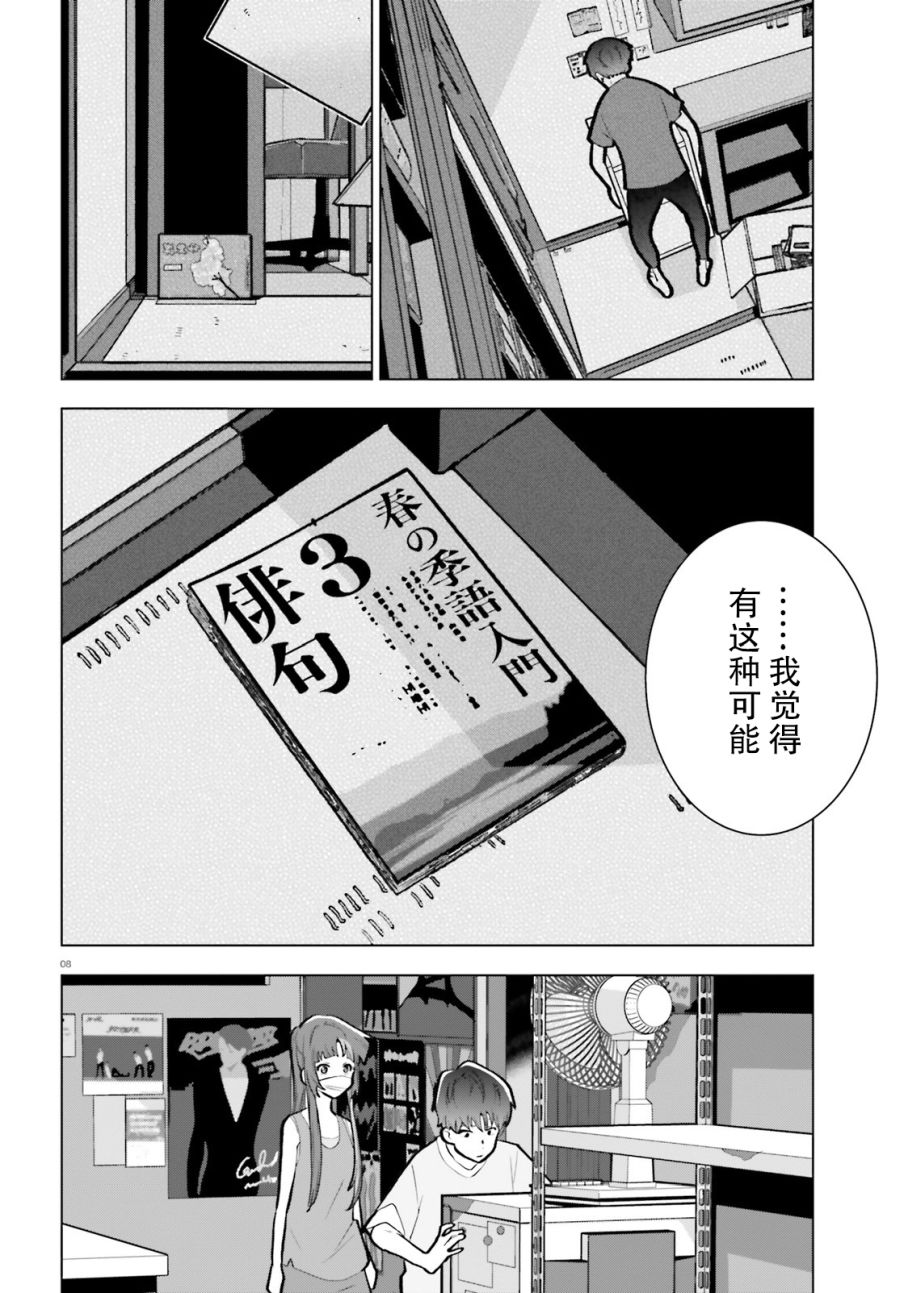 《言语如苏打般涌现》漫画最新章节第9话免费下拉式在线观看章节第【8】张图片