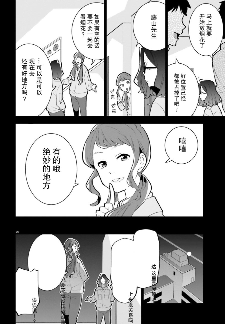 《言语如苏打般涌现》漫画最新章节第13话免费下拉式在线观看章节第【26】张图片