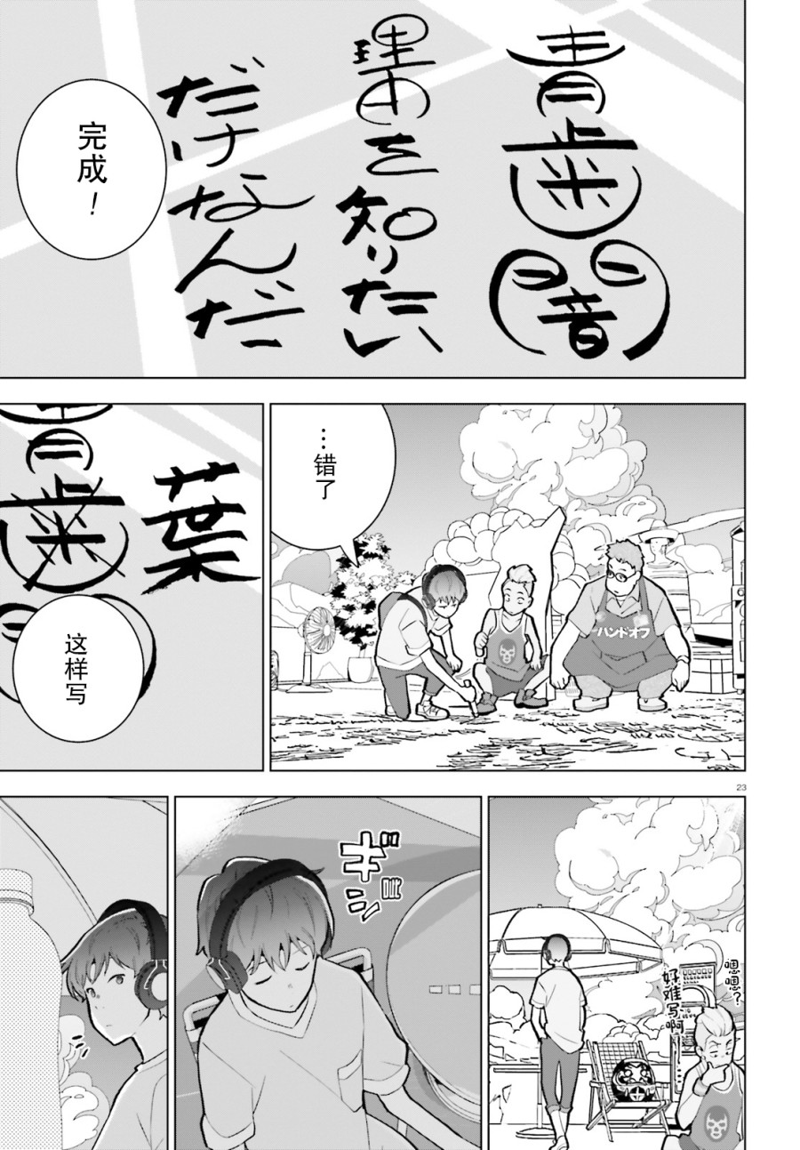 《言语如苏打般涌现》漫画最新章节第4话免费下拉式在线观看章节第【23】张图片