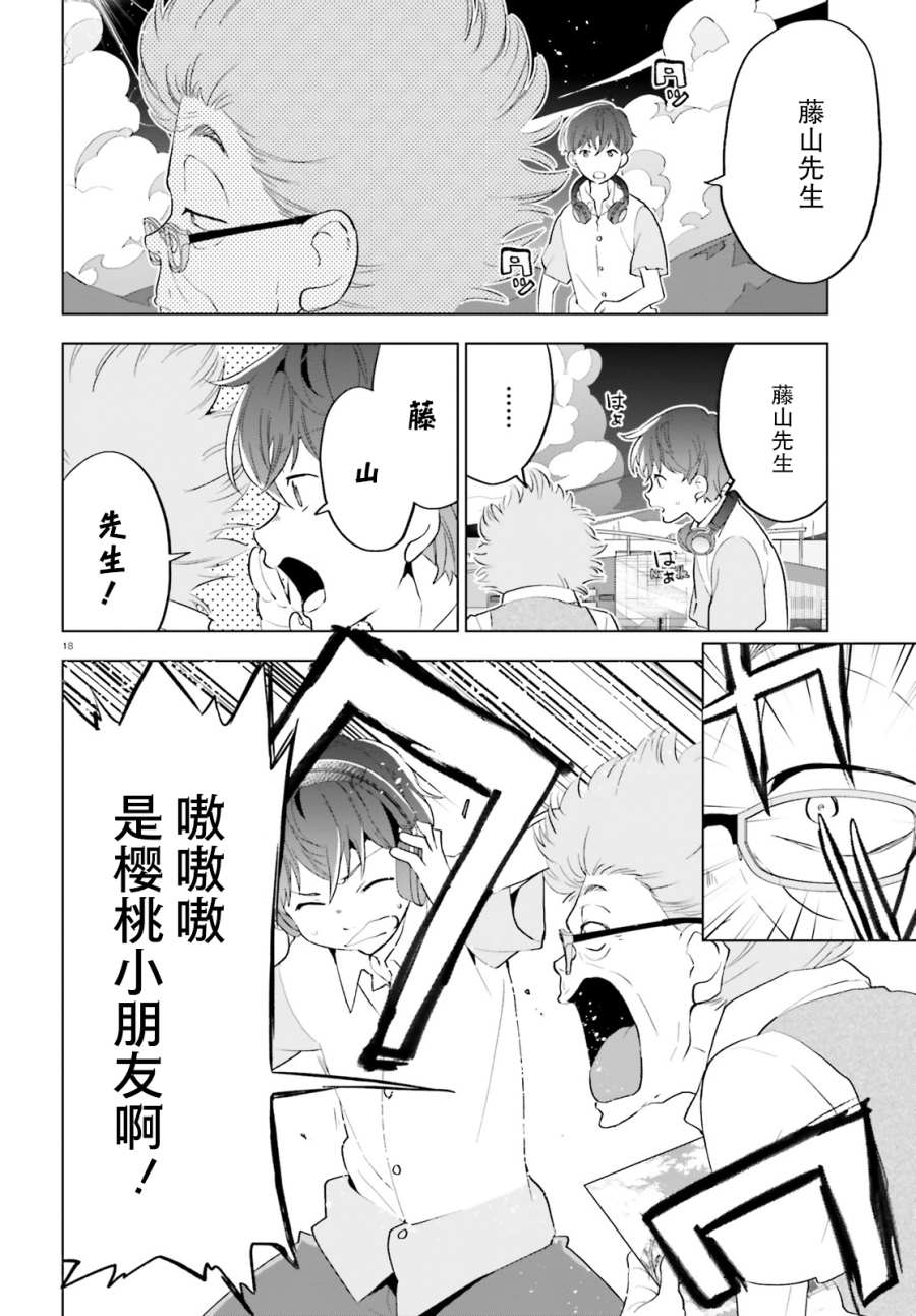 《言语如苏打般涌现》漫画最新章节第1话免费下拉式在线观看章节第【16】张图片