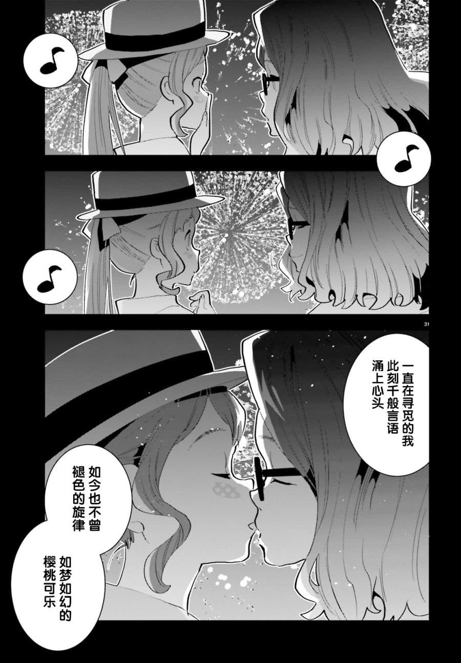 《言语如苏打般涌现》漫画最新章节第14话免费下拉式在线观看章节第【30】张图片