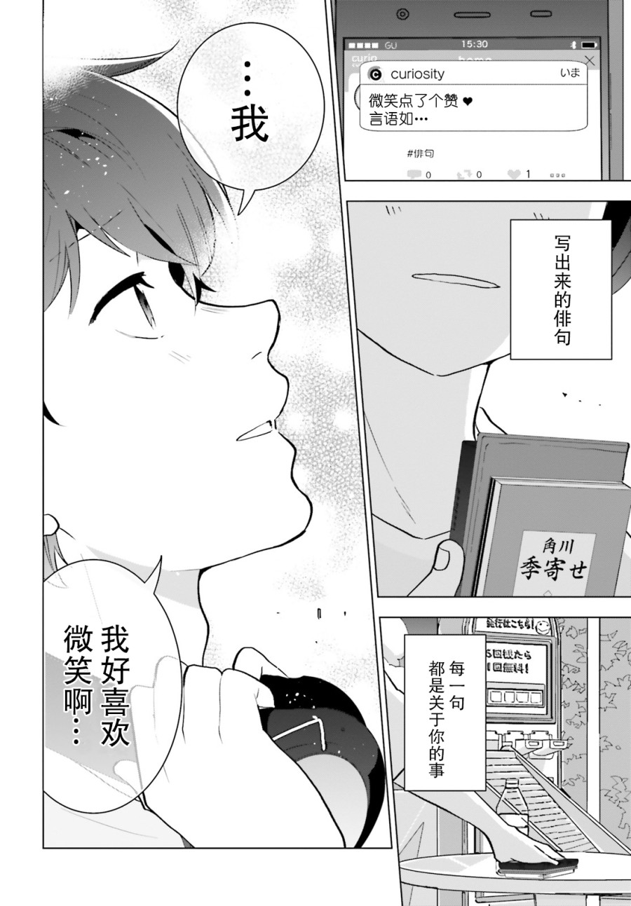 《言语如苏打般涌现》漫画最新章节第4话免费下拉式在线观看章节第【26】张图片