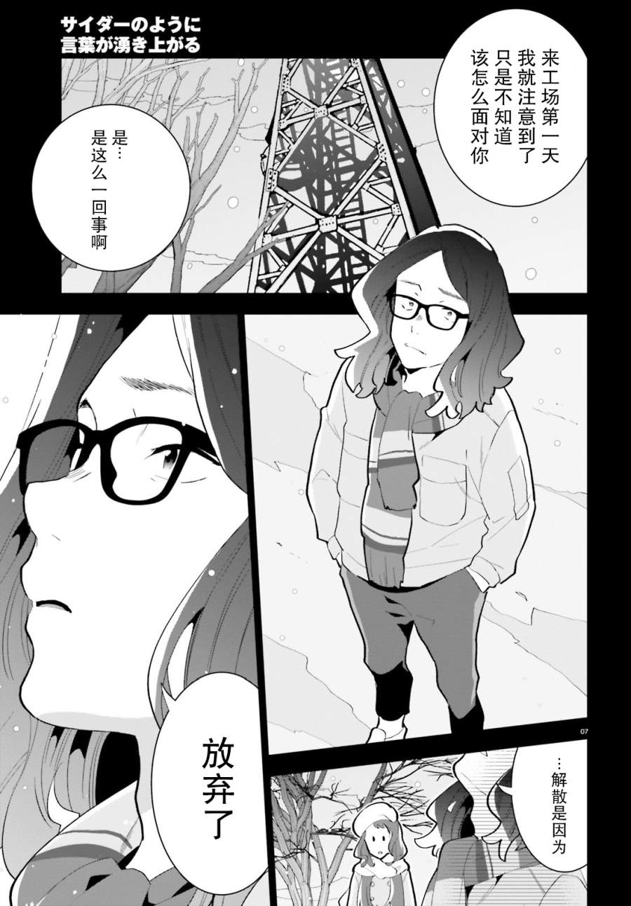 《言语如苏打般涌现》漫画最新章节第14话免费下拉式在线观看章节第【7】张图片