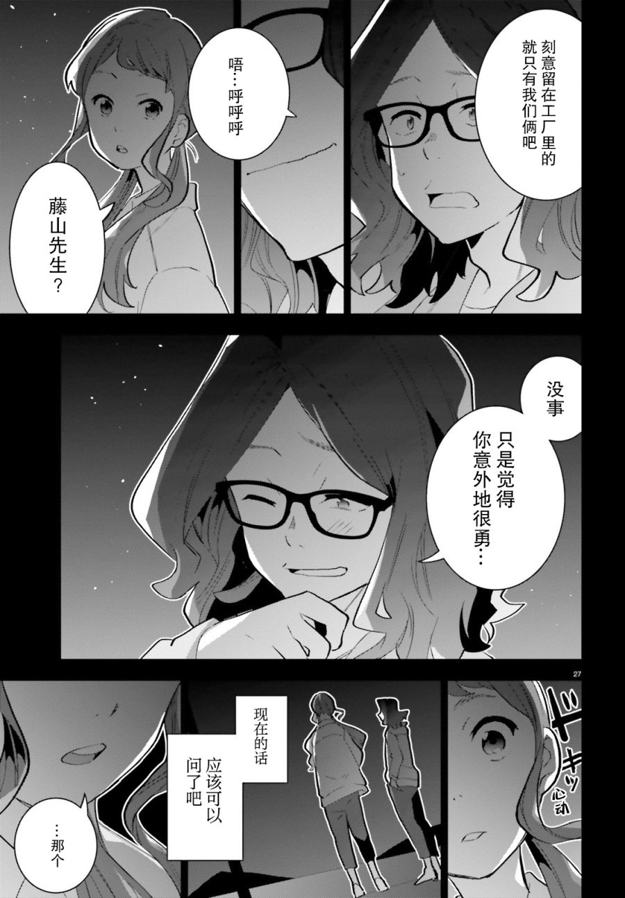 《言语如苏打般涌现》漫画最新章节第13话免费下拉式在线观看章节第【27】张图片