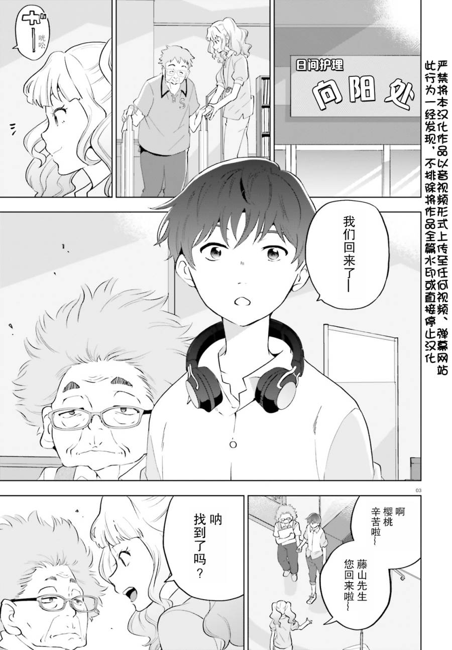 《言语如苏打般涌现》漫画最新章节第2话免费下拉式在线观看章节第【3】张图片