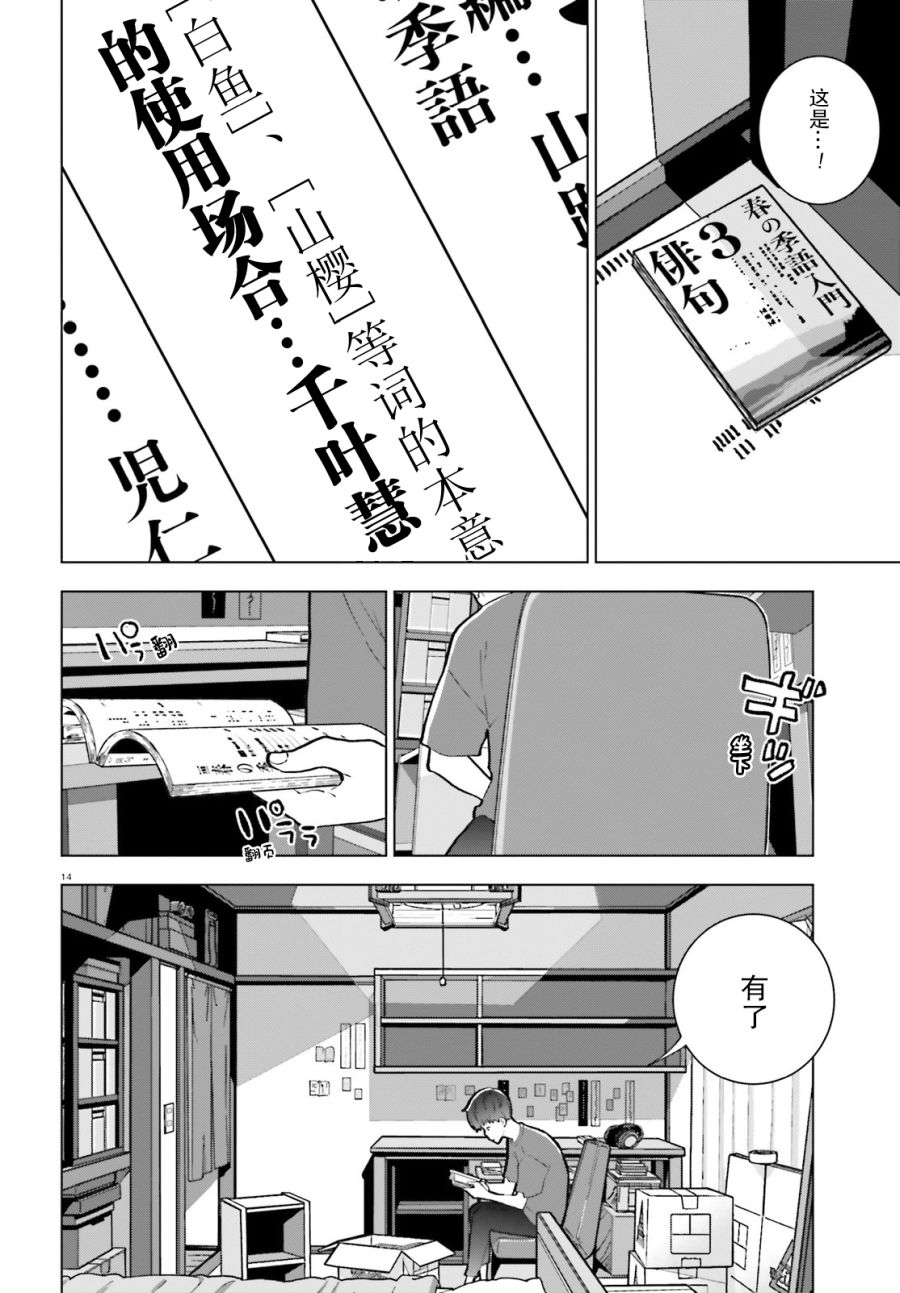 《言语如苏打般涌现》漫画最新章节第8话免费下拉式在线观看章节第【14】张图片