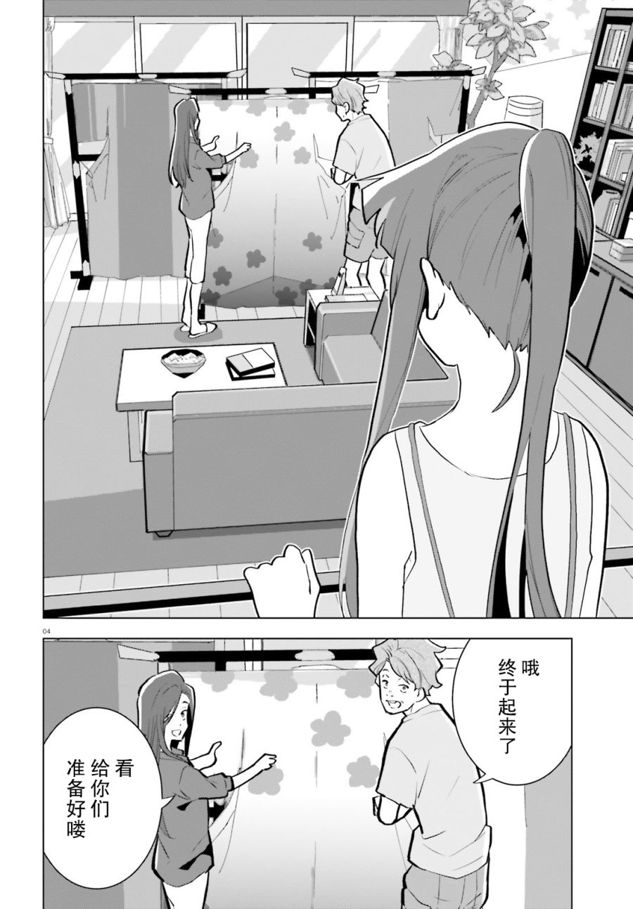 《言语如苏打般涌现》漫画最新章节第11话免费下拉式在线观看章节第【4】张图片