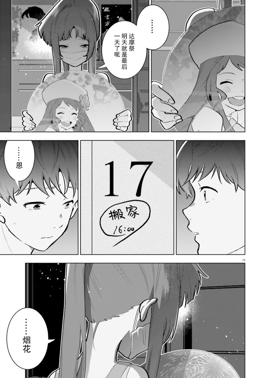 《言语如苏打般涌现》漫画最新章节第9话免费下拉式在线观看章节第【15】张图片