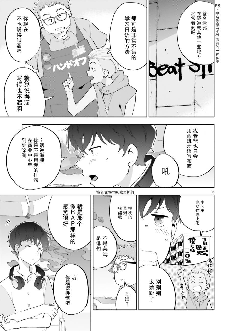 《言语如苏打般涌现》漫画最新章节第2话免费下拉式在线观看章节第【12】张图片