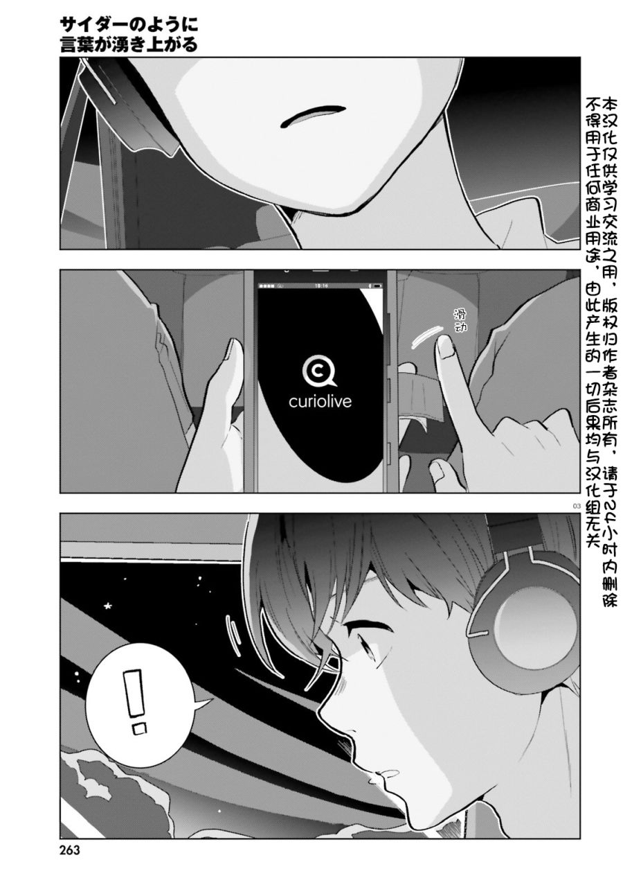 《言语如苏打般涌现》漫画最新章节第12话免费下拉式在线观看章节第【2】张图片