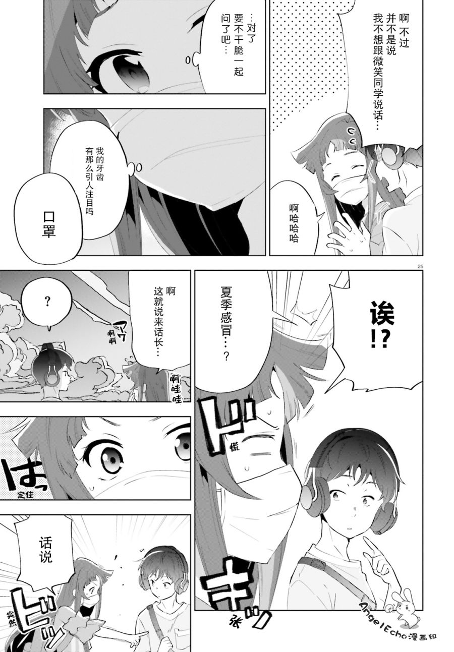 《言语如苏打般涌现》漫画最新章节第3话免费下拉式在线观看章节第【25】张图片