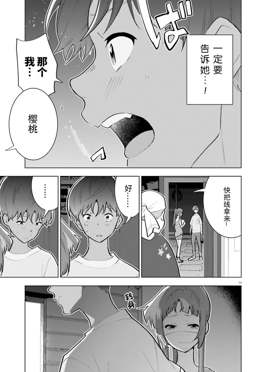 《言语如苏打般涌现》漫画最新章节第9话免费下拉式在线观看章节第【19】张图片