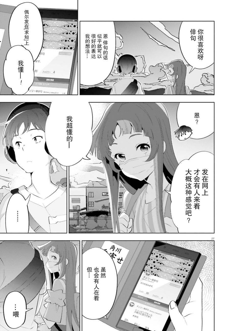 《言语如苏打般涌现》漫画最新章节第3话免费下拉式在线观看章节第【27】张图片