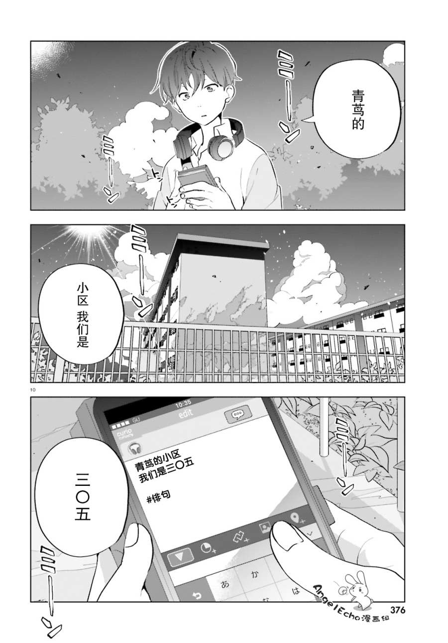 《言语如苏打般涌现》漫画最新章节第1话免费下拉式在线观看章节第【8】张图片