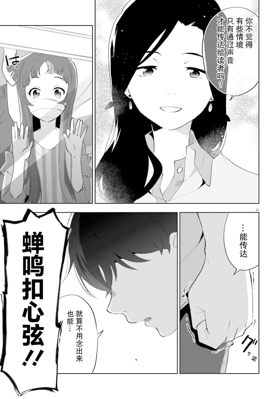 《言语如苏打般涌现》漫画最新章节第3话免费下拉式在线观看章节第【21】张图片