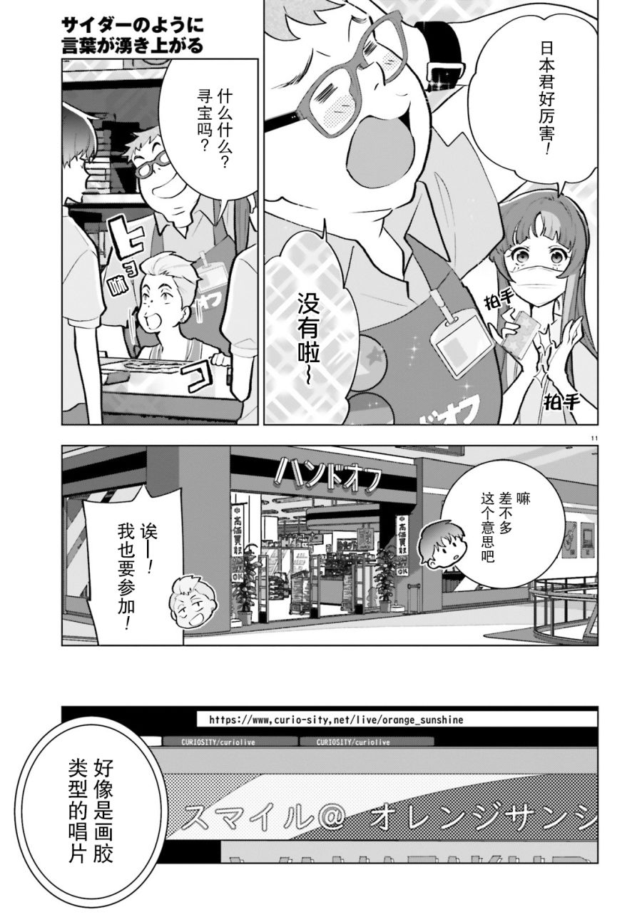 《言语如苏打般涌现》漫画最新章节第7话免费下拉式在线观看章节第【11】张图片