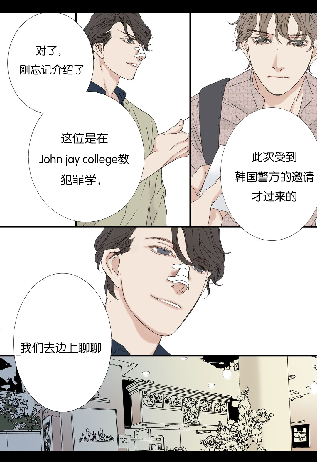 《野兽都该死》漫画最新章节第71话免费下拉式在线观看章节第【23】张图片