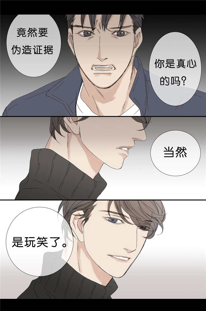 《野兽都该死》漫画最新章节第65话免费下拉式在线观看章节第【9】张图片